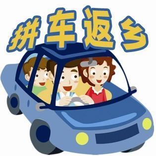春節(jié)拼車-上海大顯租車