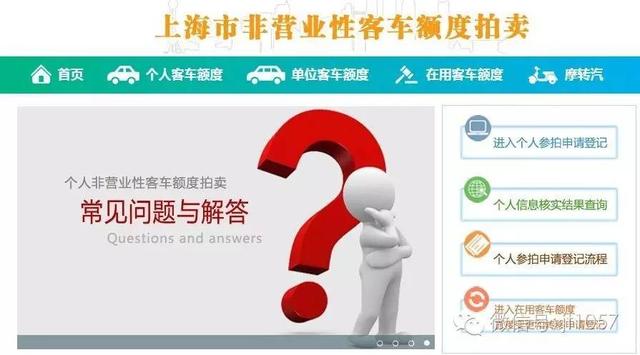 上海市非營(yíng)業(yè)性客車額度拍賣
