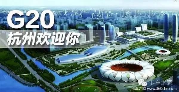 杭州G20限行